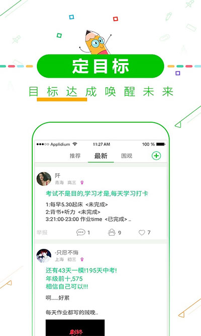 择校高考倒计时app手机版下载截图