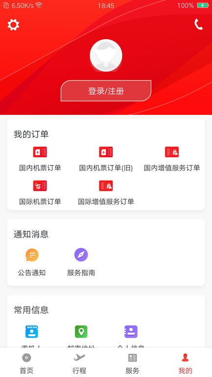 首都航空（首航假期） v4.0.5安卓版下载