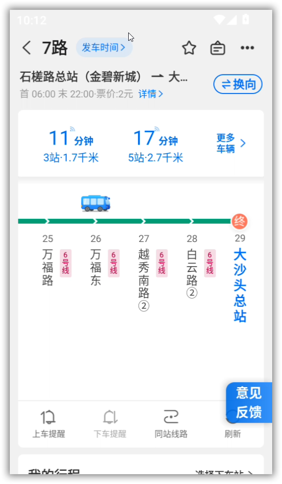 如何开通实时站点信息截图2