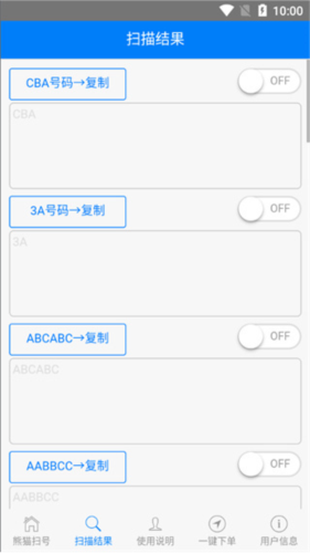 熊猫扫号app3