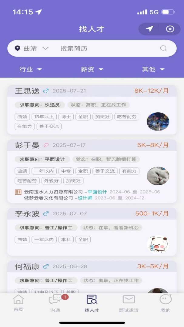 亿企直聘 v3.0.3
