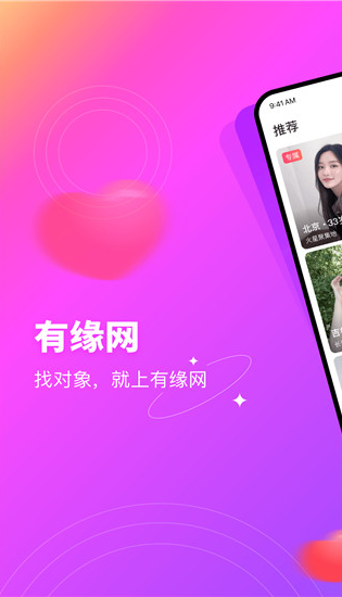 有缘网婚恋交友征婚下载app