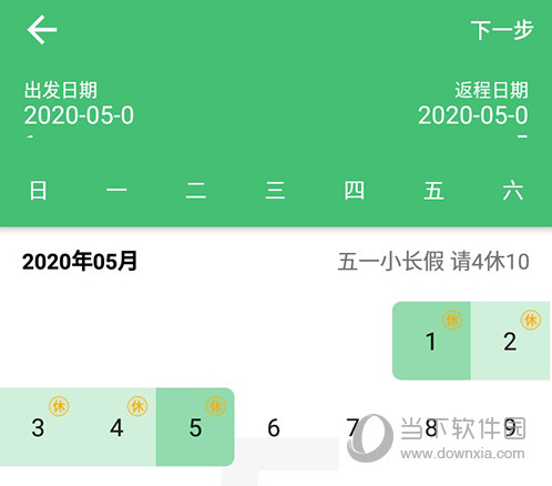 穷游行程助手日期