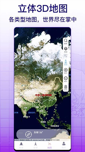 天眼实景互动地图app v119
