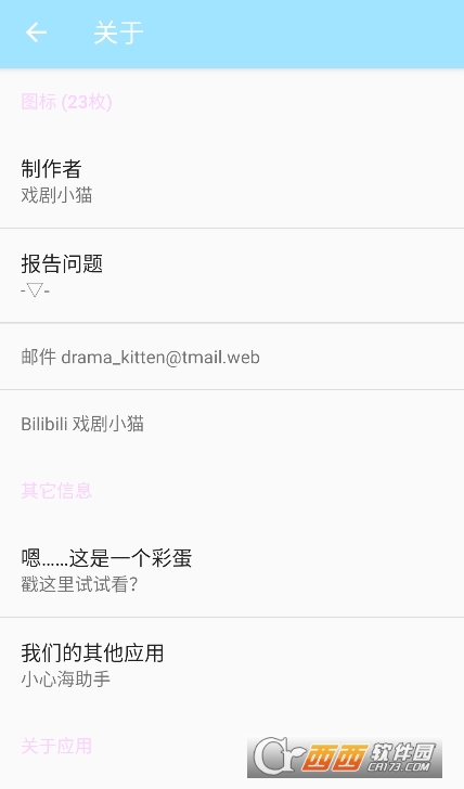 坎特蕾拉圖標(biāo)包下載官方 V0.1.0最新版截圖1