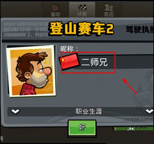 登山赛车2国际服官方正版