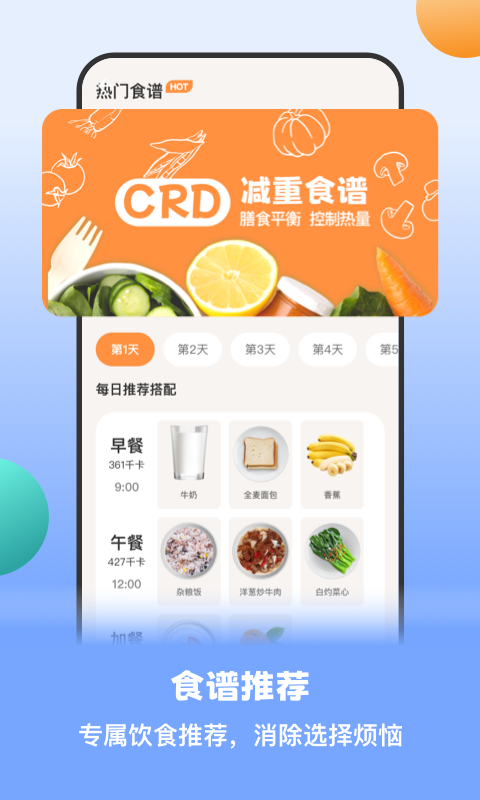 怪兽轻断食 v4.0.8安卓版下载
