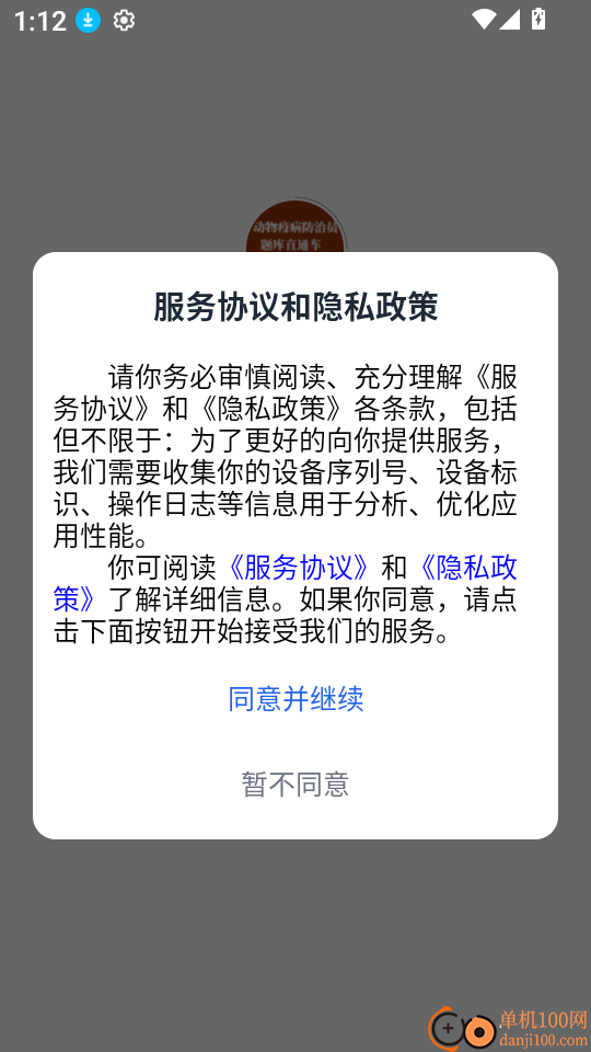 动物疫病防治员题库直通车软件