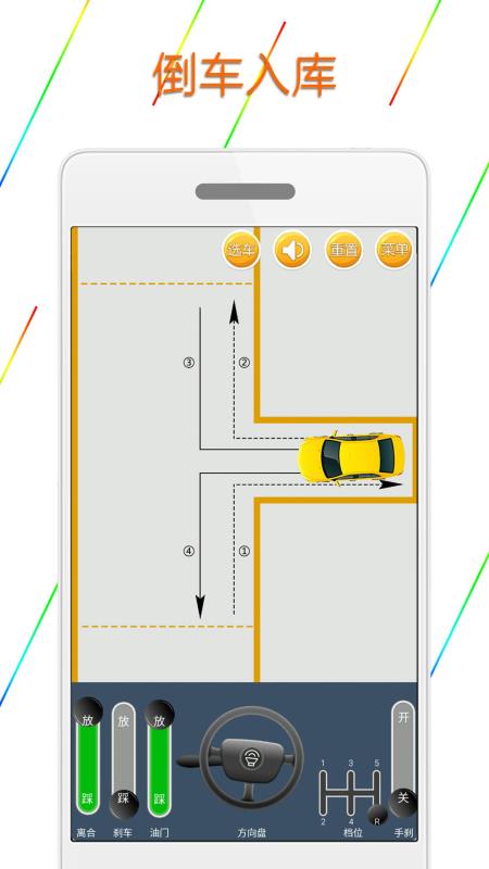 科目二模擬駕駛學(xué)車