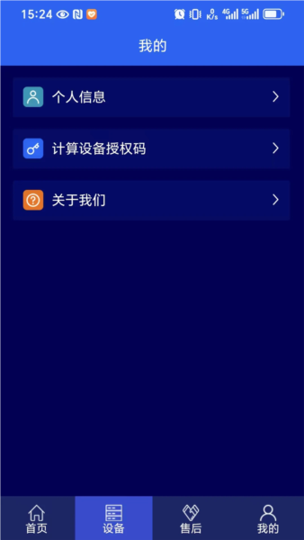 激光智联app手机版 v2.1.3