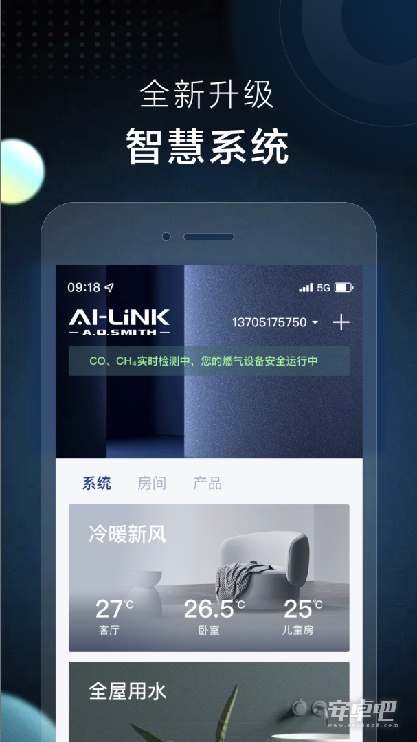 AI家智控最新版截图1