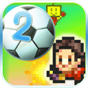 足球物语2汉化版下载 v2.1.3