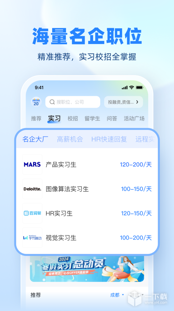 实习僧 v4.55.0最新版下载
