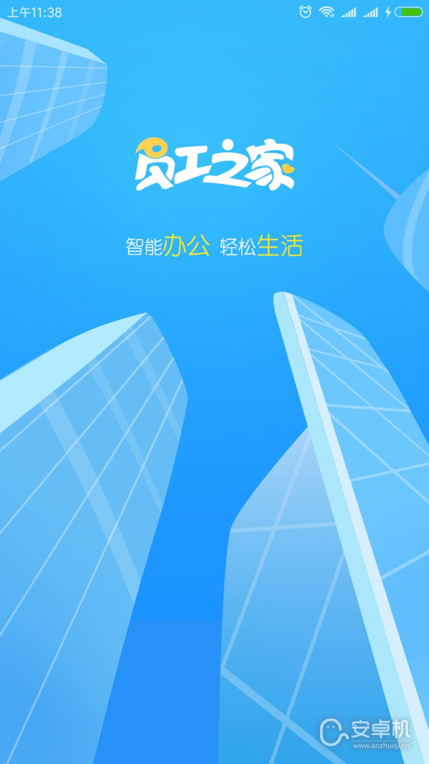 員工之家截圖1