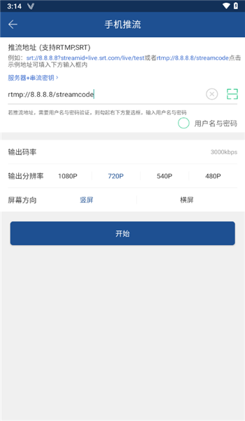 v导播录屏app最新版本 v3.3.8