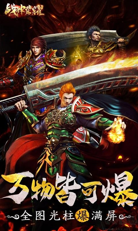 战神荣耀手机版v3.0.0安卓版 