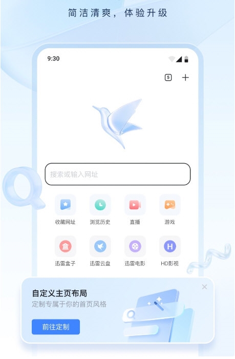 手机迅雷4