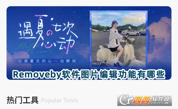 Removeby軟件安卓版下載最新版
