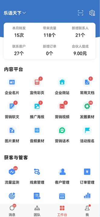 乐语易购app安卓版
