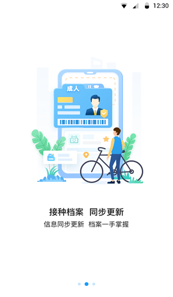 江苏预防接种app v1.2.2