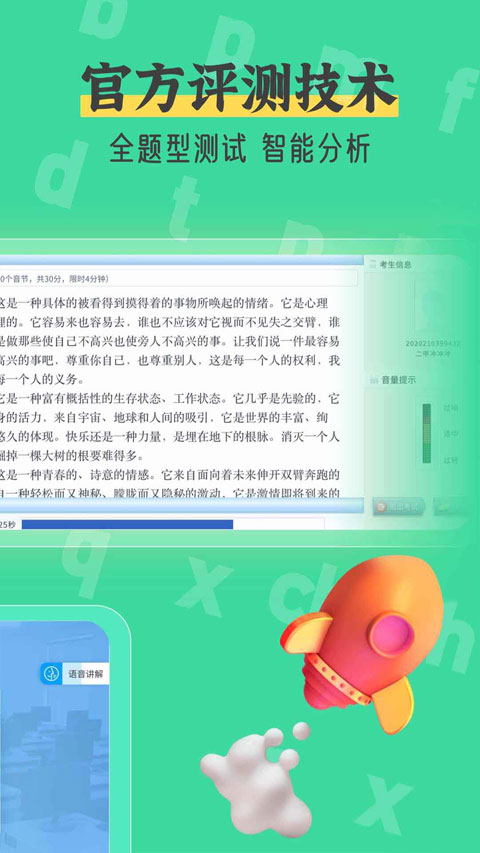 普通话自考王app官方版下载截图