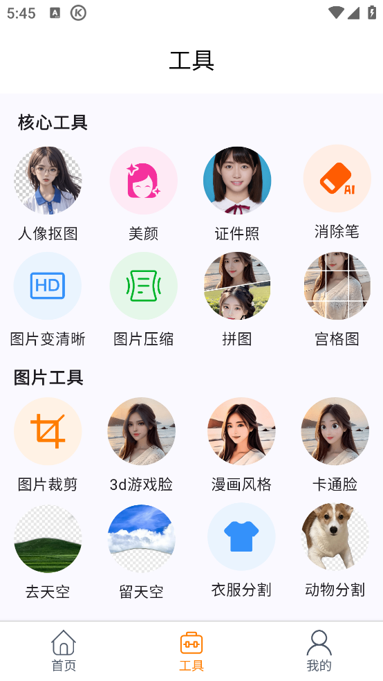 美颜修图app 1.1.5
