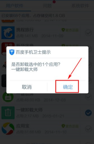 百度手机卫士app安卓版
