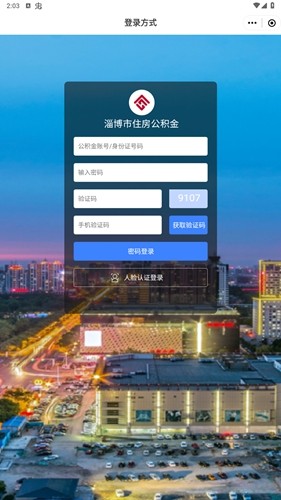 爱张店客户端 v1.2.34