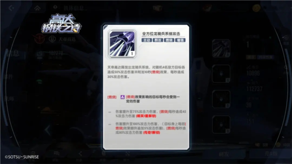 高达钢铁之诗组队思路图片7