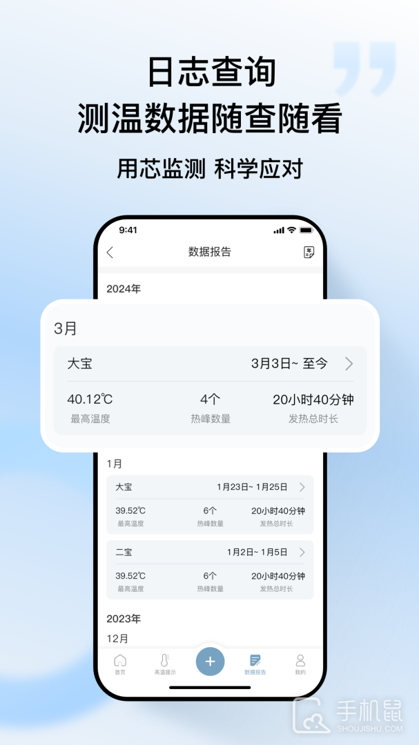 刷芯测温 v3.1.9