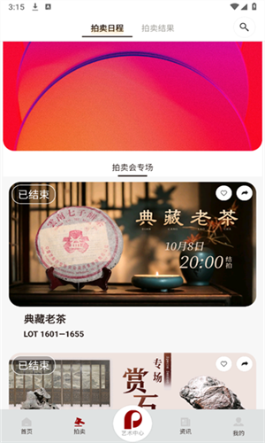 保利拍卖图片2