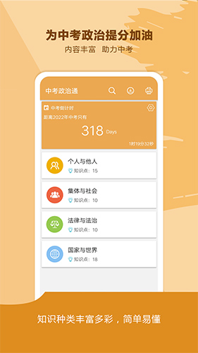 中考政治通app v7.5