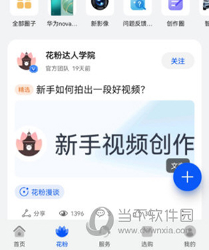 我的华为怎么发帖子