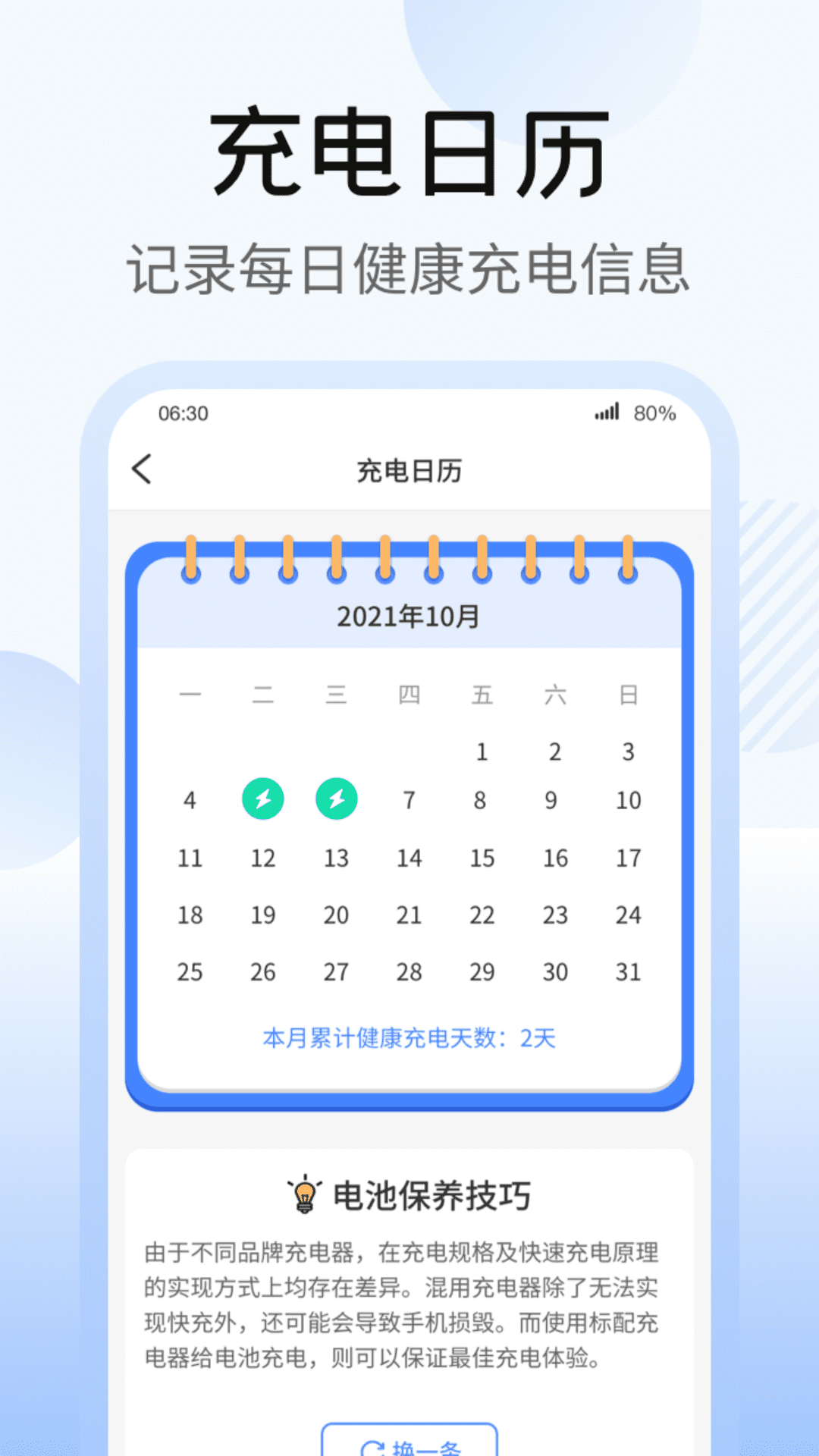 365充电王 2