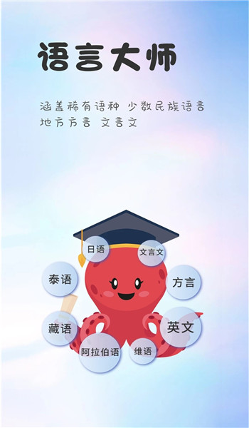 章鱼翻译官app v1.5.2