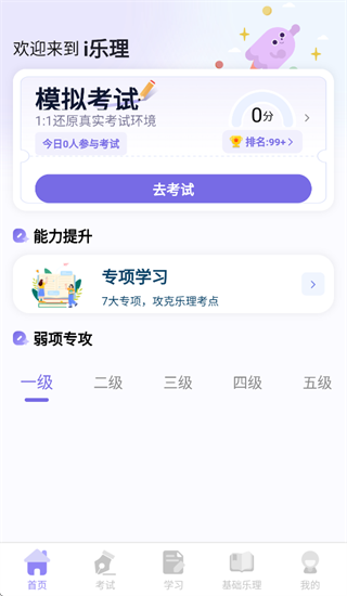 i乐理app