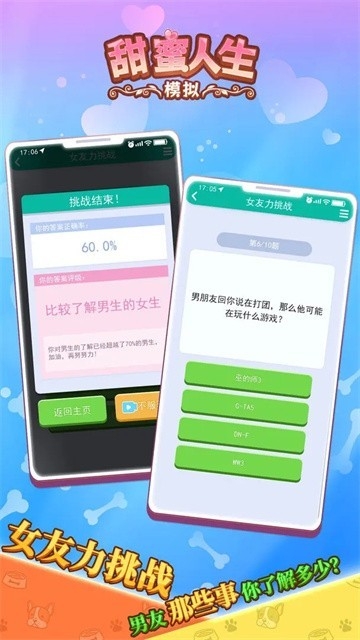 甜蜜人生模拟器最新版下载 v1.4.5