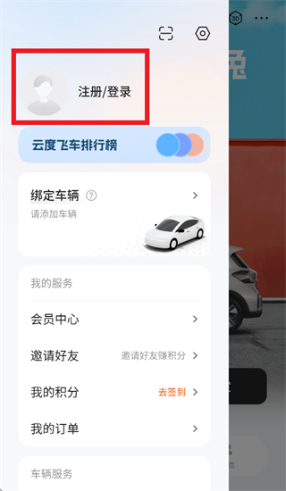 云度app官方下载安装