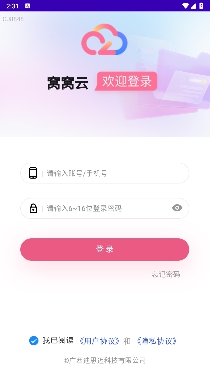 窝窝云APP使用截图4