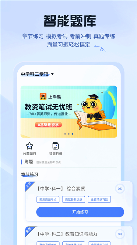 上岸熊3