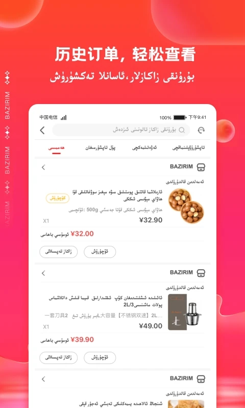 Bazirim巴扎app v1.0.7