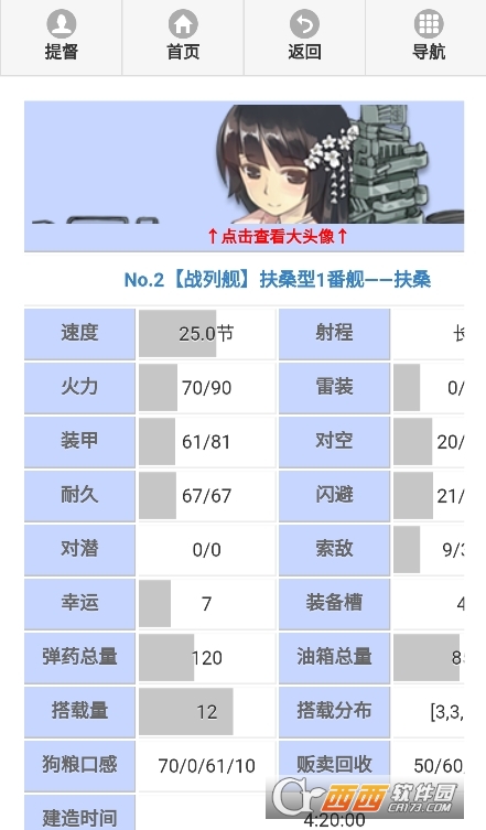 艦少資料庫app下載 V1.0.0最新版截圖2