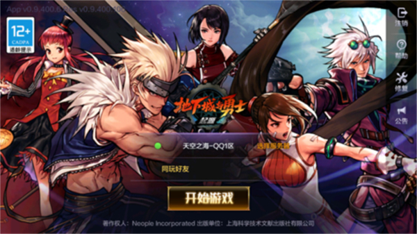 中文版地下城与勇士