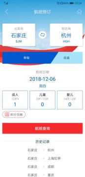 河北航空 v2.2.6安卓版下载