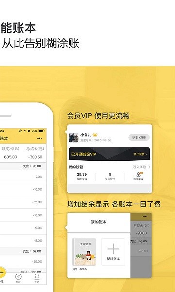 预记智能账本app v6.3.0