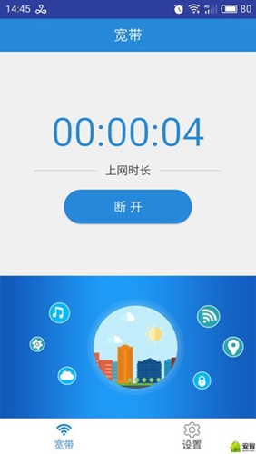 wenet安卓版 v1.3.6