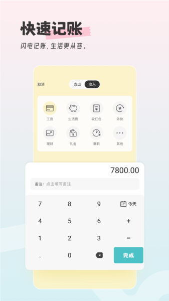 记账猪APP宣传图