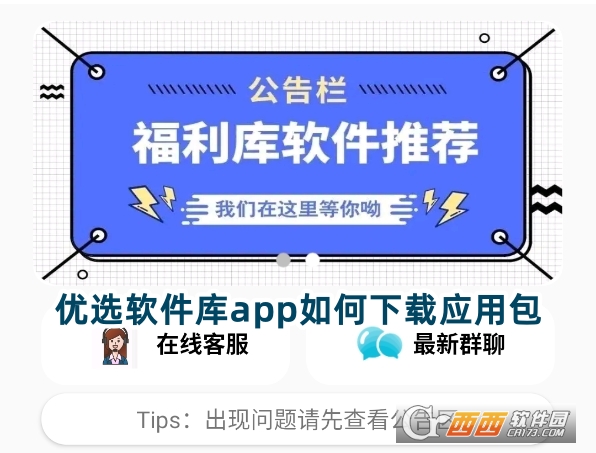 優選軟件庫app最新版下載