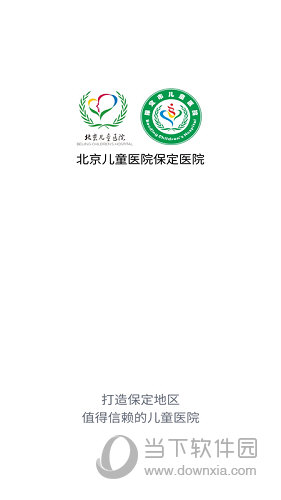 北京儿童医院保定医院APP