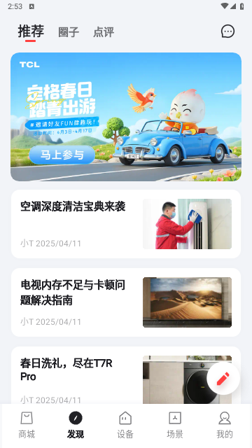 TCL智慧生活app官方版